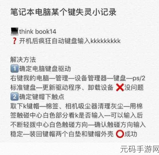 Win10 键盘失灵？别急，超实用解决秘籍在此！