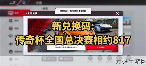 巅峰极速礼包码大全,解锁手游新福利的独家指南