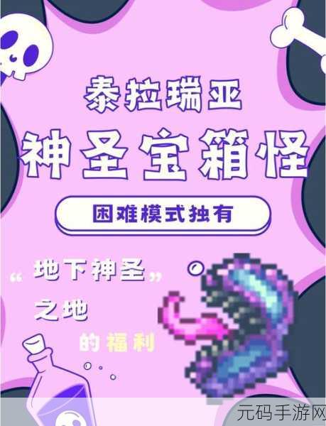 泰拉瑞亚手游资讯,揭秘地牢宝箱钥匙的获取之道