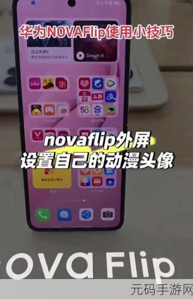 华为 NovaFlip 通话录音文件查看秘籍