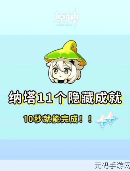 原神正机之神隐藏成就全攻略