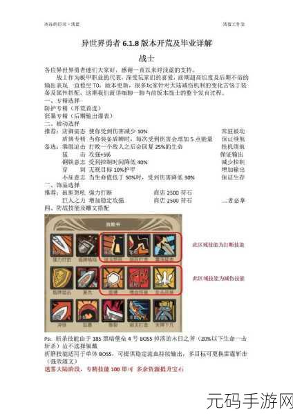 异世界勇者猎人装备精选指南,打造顶级猎人必备装备