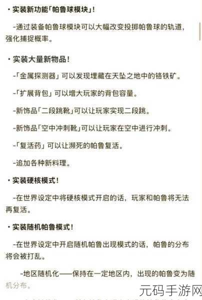 幻兽帕鲁炎魔羊刷新机制全解析