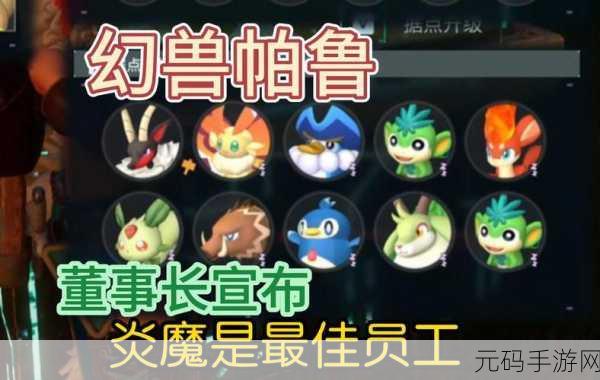 幻兽帕鲁炎魔羊刷新机制全解析