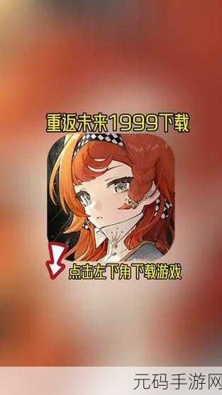 重返未来1999手游资讯,胡士托的回声Apple皮肤获取攻略