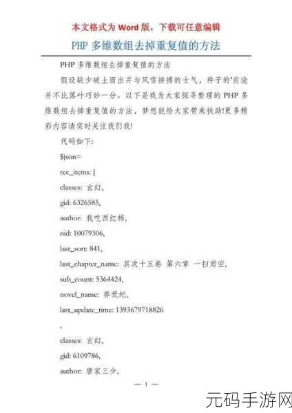 轻松搞定！PHP 数组中 null 值的删除秘籍