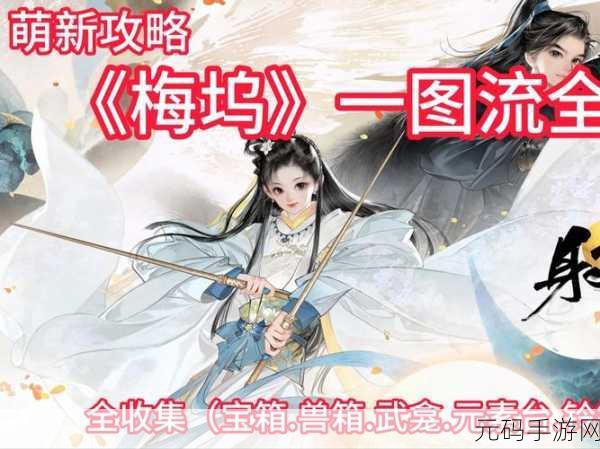 射雕手游梅花钿收集全攻略