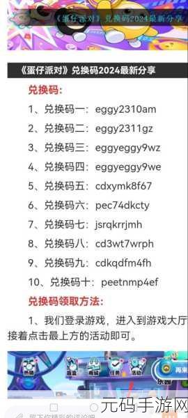蛋仔派对惊爆福利!兑换码1万纤维大放送,速来领取!