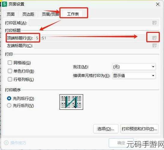 Excel 表格换页表头保留秘籍,轻松搞定复杂表格
