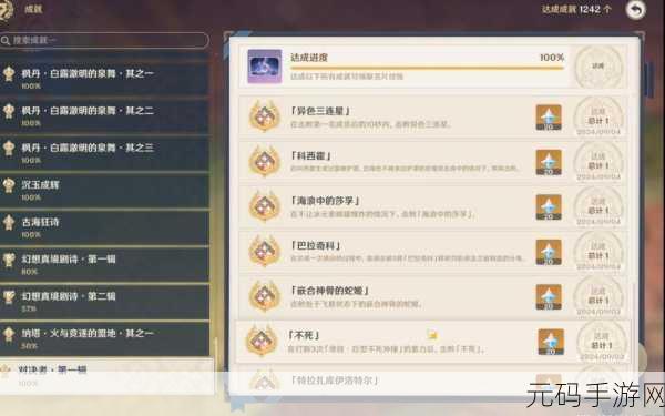 原神手游资讯,解锁至少有了个结局成就全攻略