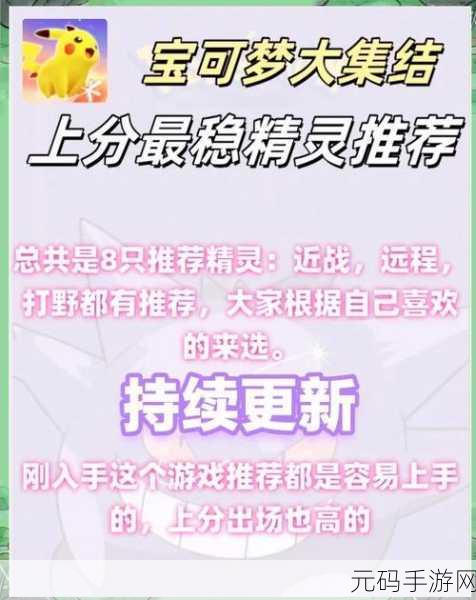 宝可梦大集结幸福蛋技能搭配深度解析与版本更新资讯