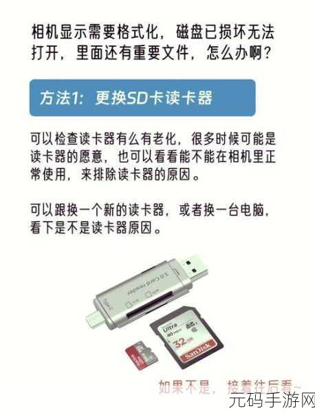 摄像机 SD 卡格式化数据的神奇恢复之道