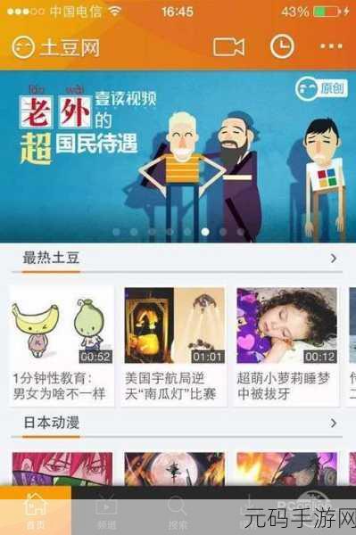 轻松搞定土豆视频连续播放,开启畅看模式