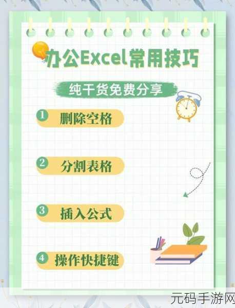 Excel 操作秘籍，实用小技巧大揭秘
