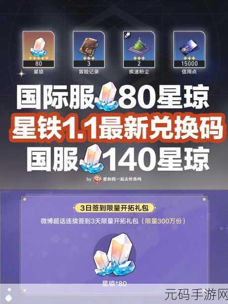 崩坏星穹铁道1月兑换码大全及最新手游资讯