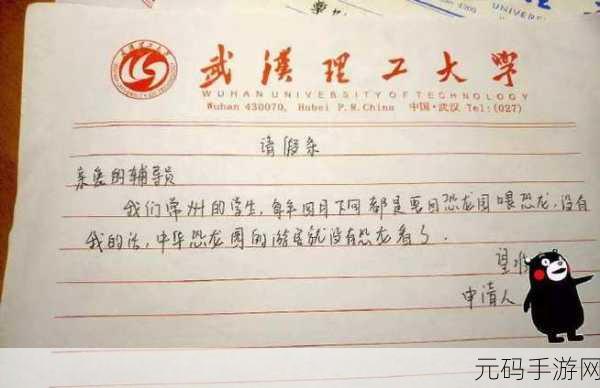 进击的汉字请假条通关秘籍,解锁汉字解谜新乐趣