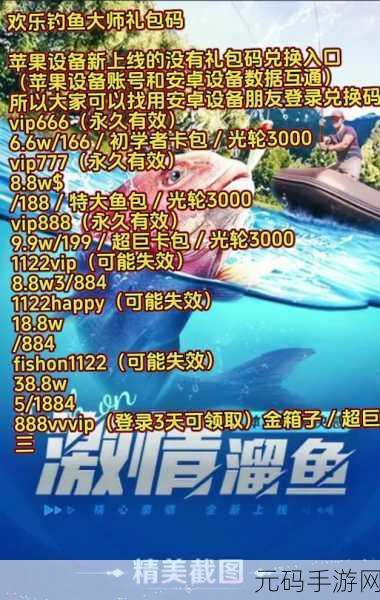 欢乐钓鱼大师礼包码查询全攻略,礼包码查询器入口及使用方法详解