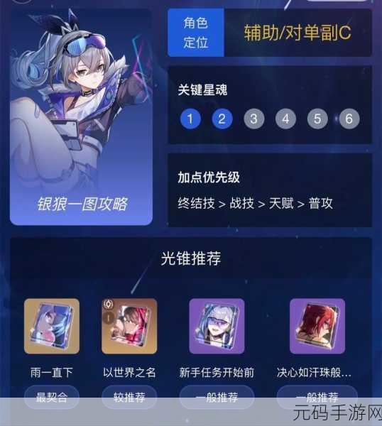 崩坏星穹铁道银狼培养配队全攻略,打造你的专属星际战士