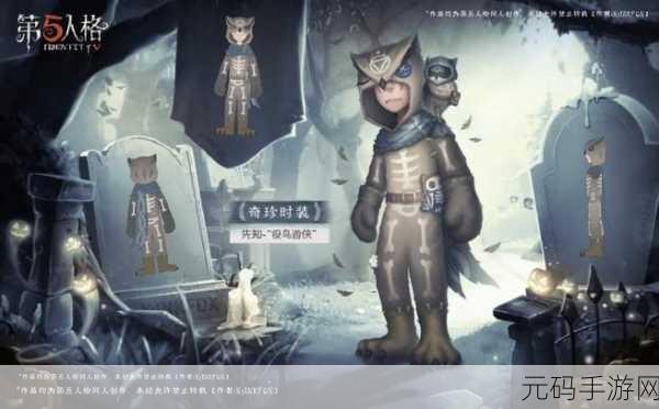 手游资讯，第五人格先知虚妄时装三视图曝光，玩家热议其审美争议