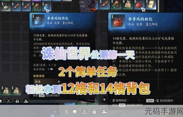 诛仙世界手游14格背包获取攻略全解析