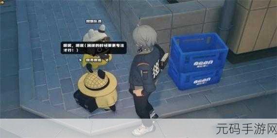 绝区零街头球王其一任务全攻略