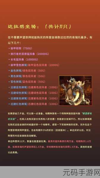 魔兽世界WLK手游,自动切换坐骑宏设置全解析