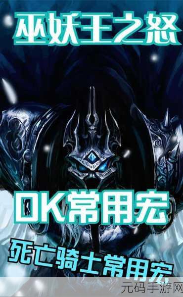 魔兽世界WLK手游,自动切换坐骑宏设置全解析