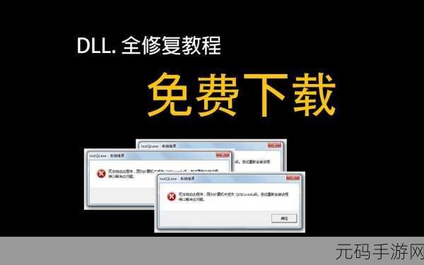 轻松搞定 winipcfile.dll 重新安装难题