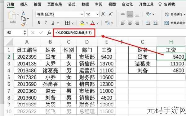 Excel 电子表格编辑神技大揭秘