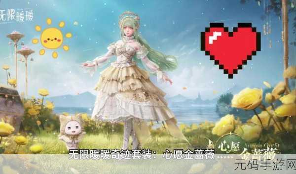 无限暖暖心愿金蔷薇套装惊艳登场，全新图鉴解锁手游新风尚