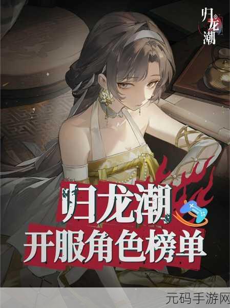 归龙潮珠砂潮品精选推荐，解锁手游新风尚