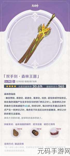 原神须弥锻造武器获取全攻略