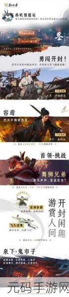 燕云十六声手游新版本震撼发布,九重伞现世,江湖风云再起