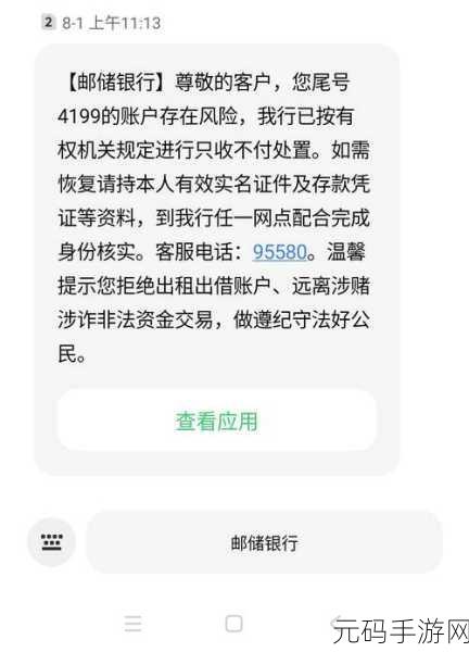 轻松搞定邮政储蓄银行手机短信通知业务