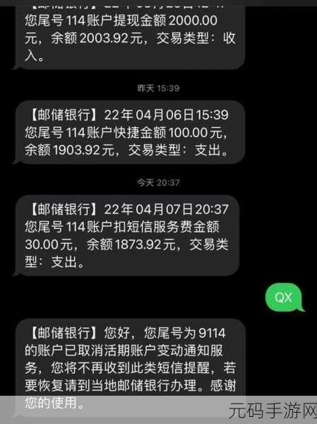 轻松搞定邮政储蓄银行手机短信通知业务