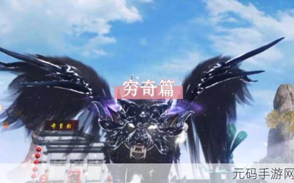 手游资讯,深入解析妄想山海穷奇合成攻略,助你打造最强神兽