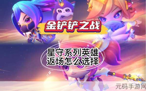 金铲铲之战焰羽限时返场,精彩不容错过!