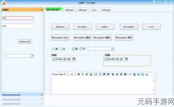Winform C的强大功能全解析