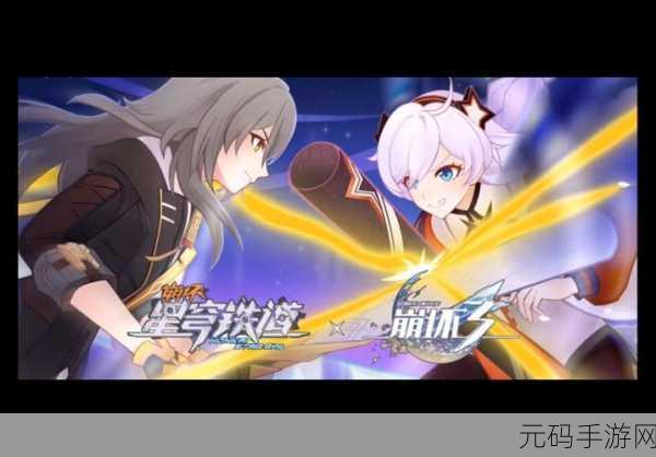 崩坏星穹铁道与Keep联名活动全面解析