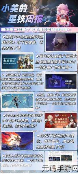 崩坏星穹铁道与Keep联名活动全面解析