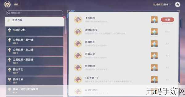 原神手游资讯,解锁被命运诅咒的王成就全攻略