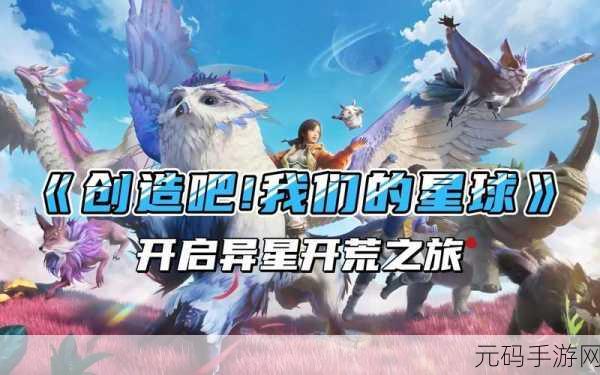创造吧我们的星球弱效浮石探寻指南,解锁星球探险新篇章