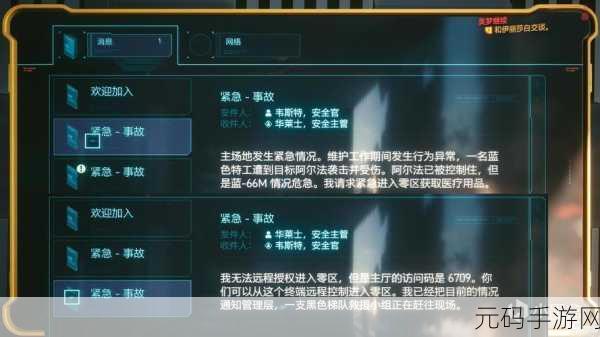 赛博朋克2077二周目剧情任务深度探索指南