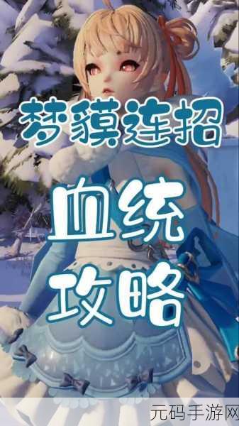 手游资讯,深入剖析探寻龙族幻想梦貘血统选择之路