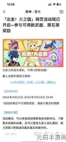 原神巡林小队H5网页活动全攻略