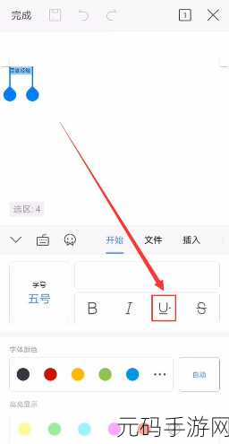 WPS 手机版文字下划线添加秘籍