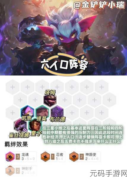 云顶之弈S9赛季小炮主C阵容出装与羁绊深度攻略