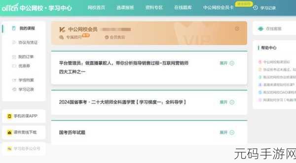 轻松搞定!中公网校 APP 重置密码全攻略