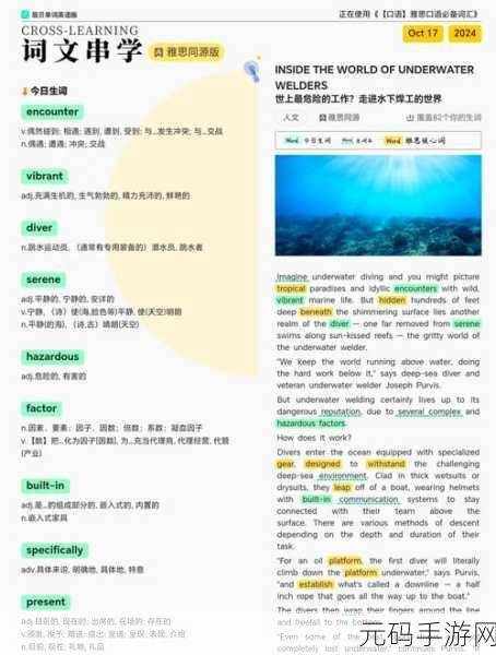 扇贝听力口语与扇贝口语的深度剖析,差异大揭秘