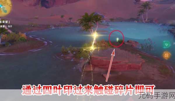 原神寻星之旅第五天,未来星位置全揭秘,探索之旅再启新篇章